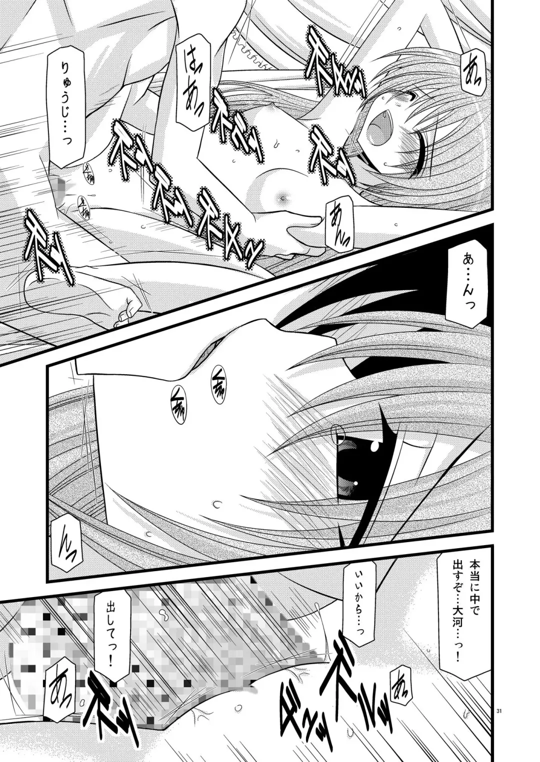[Charu] Tora Tora Tora! Fhentai - Page 30