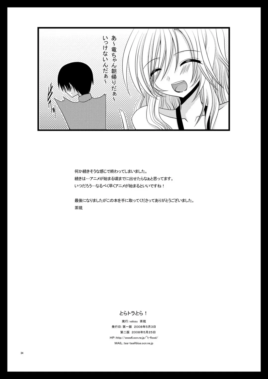 [Charu] Tora Tora Tora! Fhentai - Page 33