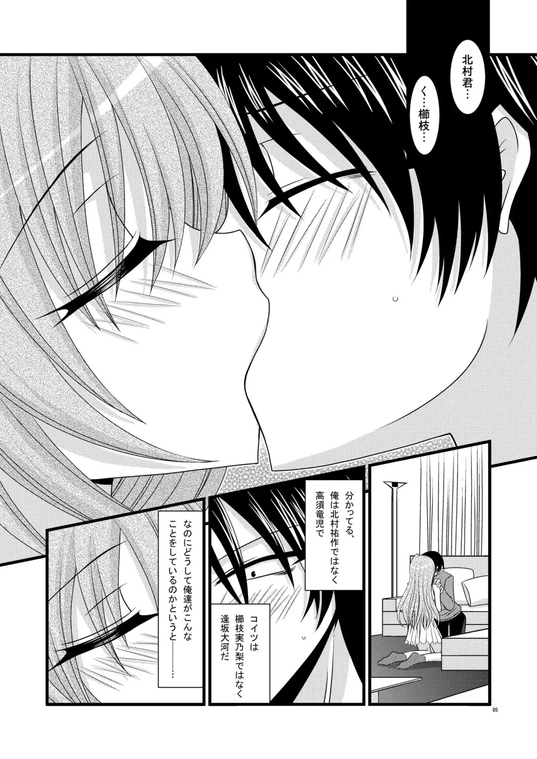 [Charu] Tora Tora Tora! Fhentai - Page 4