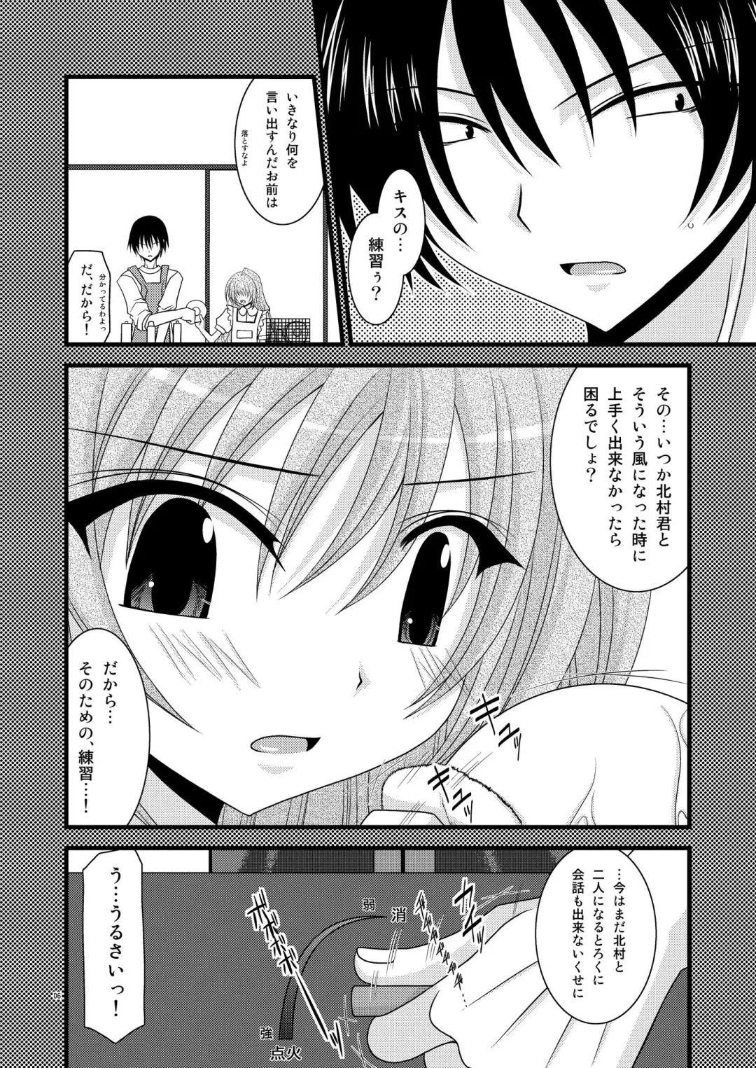 [Charu] Tora Tora Tora! Fhentai - Page 5