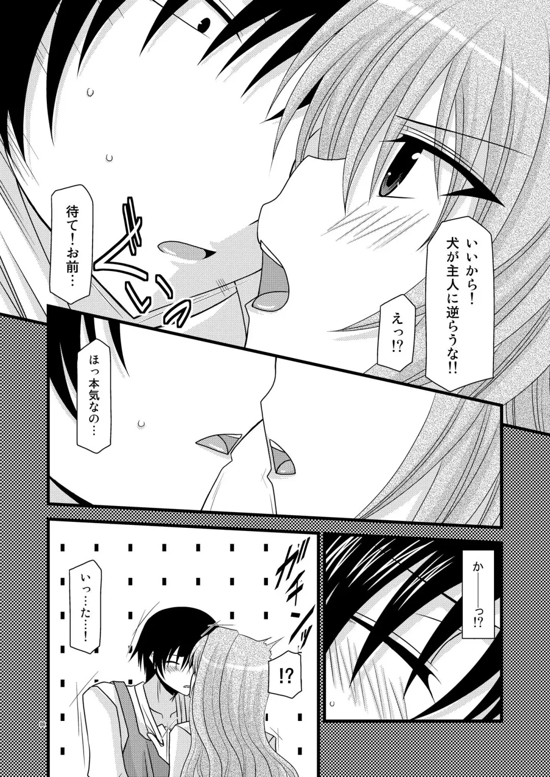 [Charu] Tora Tora Tora! Fhentai - Page 7