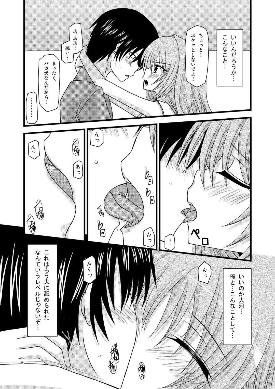 [Charu] Tora Tora Tora! Fhentai - Page 9