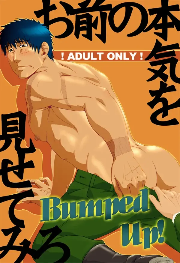 [Akiduka Akira - Taku Hiraku] Omae no Honki o Misete Miro Bumped Up! Fhentai - Page 1