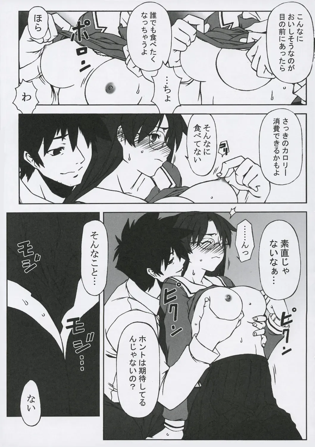 [Hakkyou Daioujou] Sweet Emotion. 01. Fhentai - Page 6