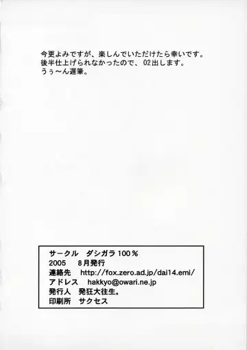 [Hakkyou Daioujou] Sweet Emotion. 01. Fhentai - Page 25