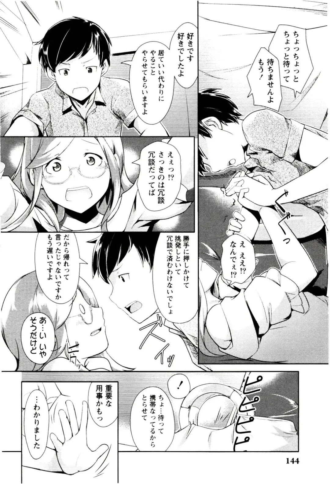 [Hiru Okita] MEGA-KANO Fhentai - Page 146