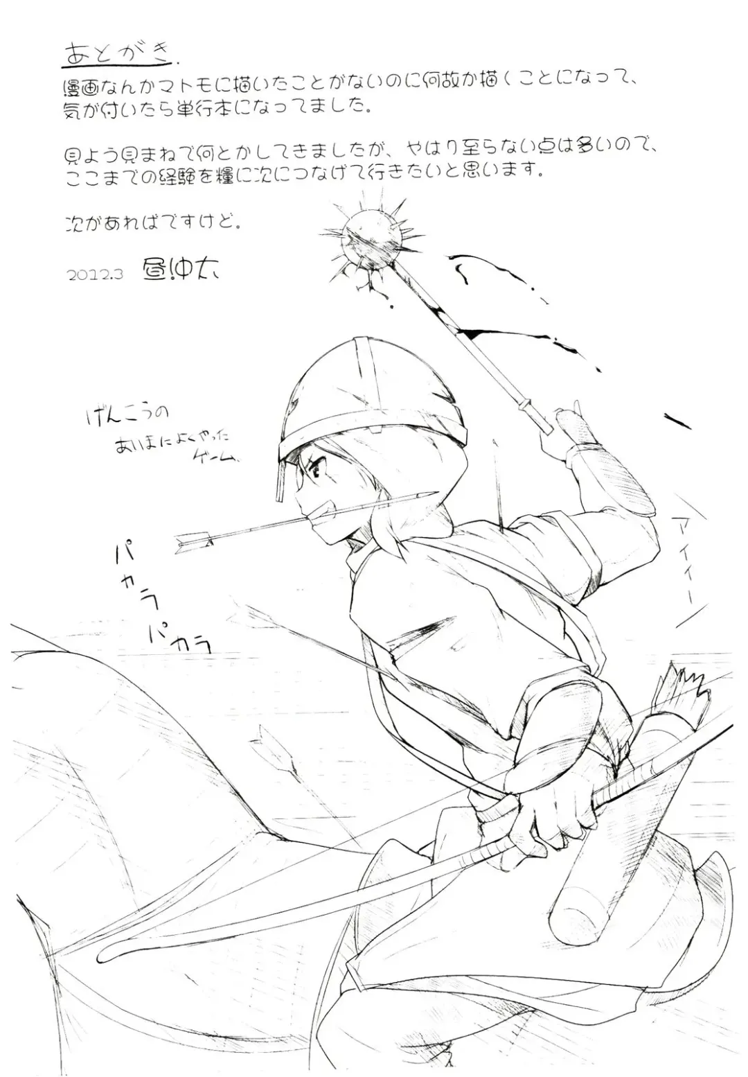 [Hiru Okita] MEGA-KANO Fhentai - Page 193