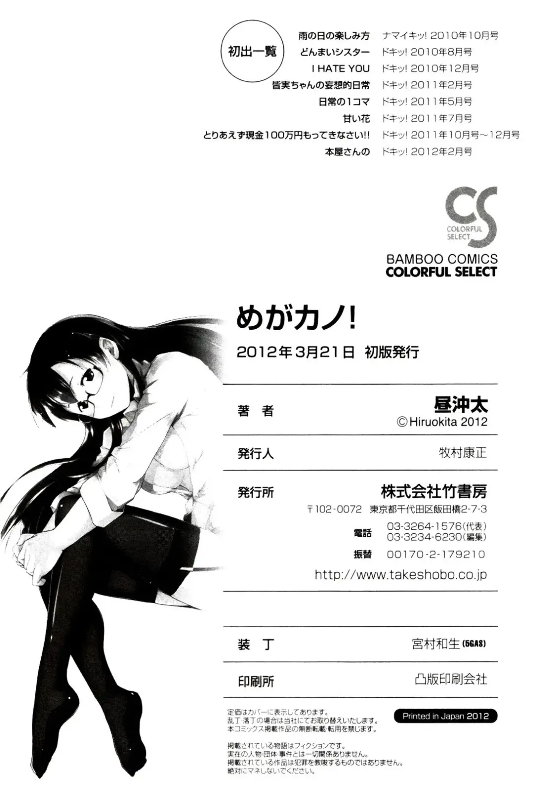 [Hiru Okita] MEGA-KANO Fhentai - Page 194