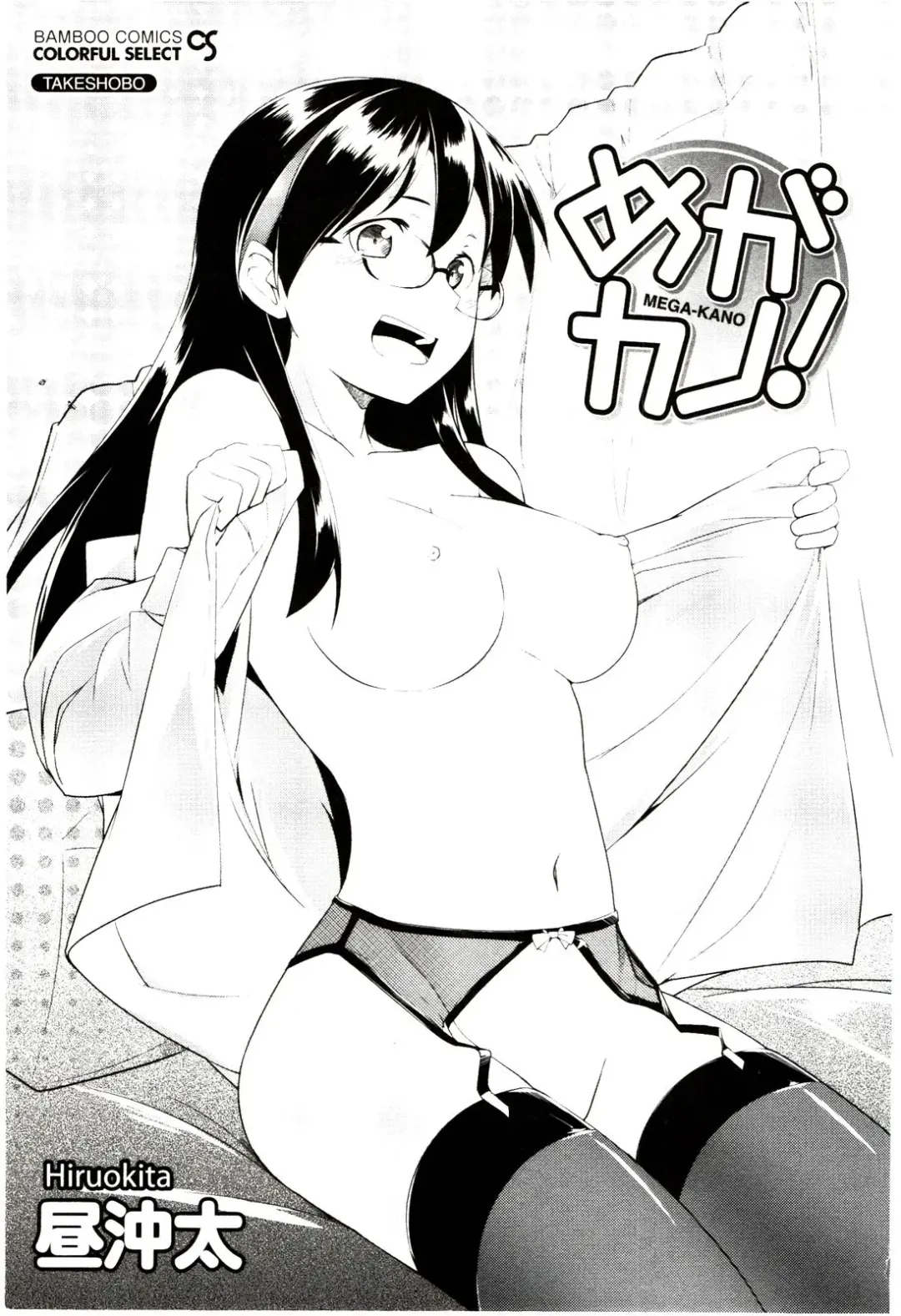 [Hiru Okita] MEGA-KANO Fhentai - Page 3