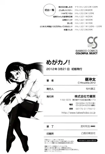 [Hiru Okita] MEGA-KANO Fhentai - Page 194