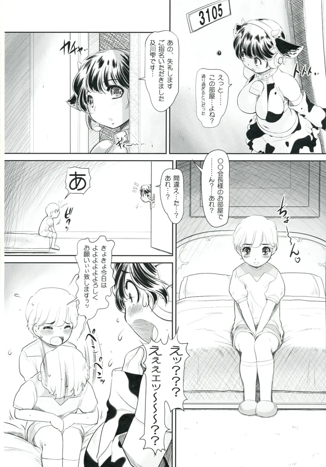 [Kantori] Sakunyuu Otome Niban Shibori Fhentai - Page 6