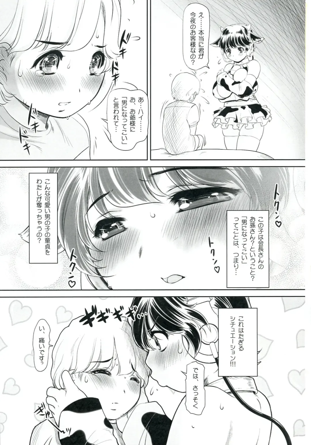 [Kantori] Sakunyuu Otome Niban Shibori Fhentai - Page 7