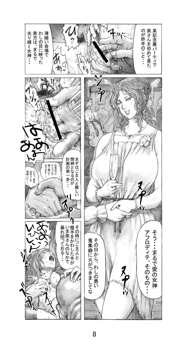 [Miyabi Tsuzuru - Noysca] Utsukushii no Shingen Part 1 Fhentai - Page 8