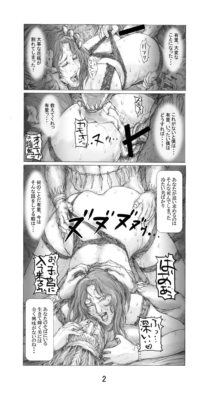 [Noysca] Utsukushii no Shingen Part 2 Fhentai - Page 3