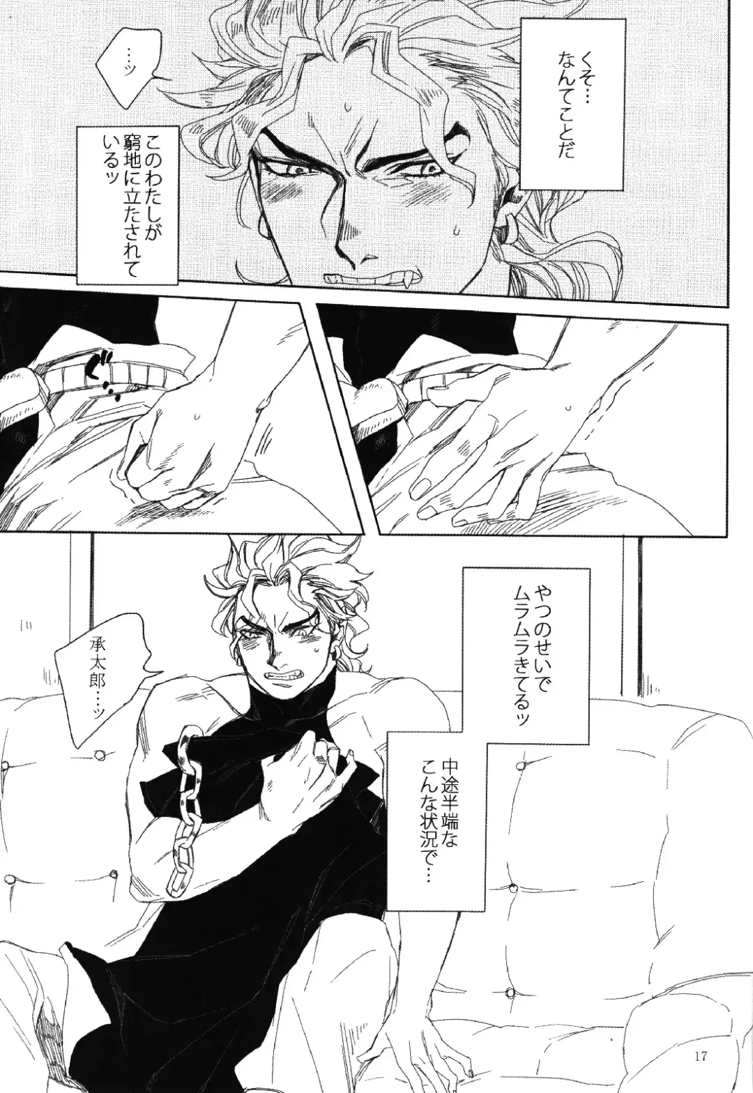 [Kinako] Mark of Judgement Fhentai - Page 16