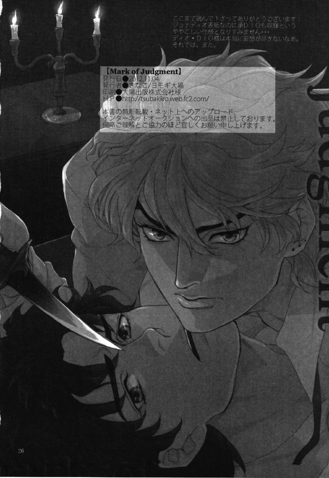 [Kinako] Mark of Judgement Fhentai - Page 25