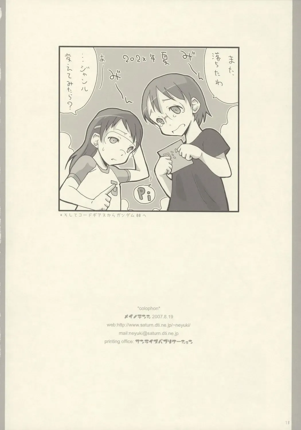 [Neyuki Rei] Dennou Tube | Dennou Chuubu Fhentai - Page 17