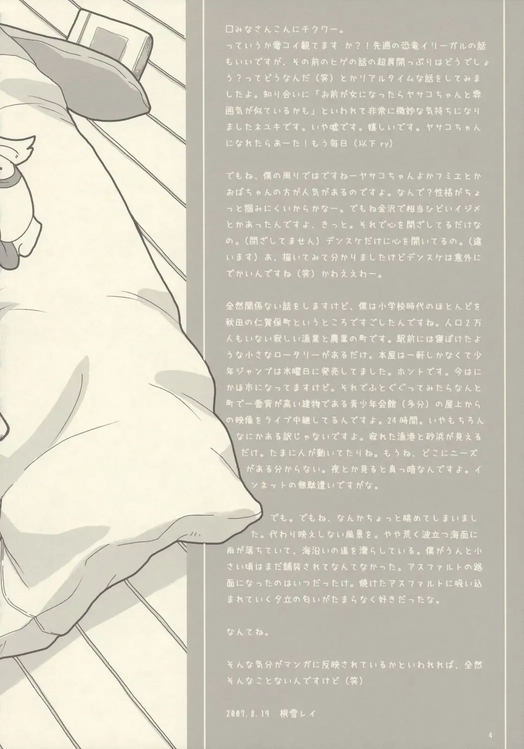 [Neyuki Rei] Dennou Tube | Dennou Chuubu Fhentai - Page 3