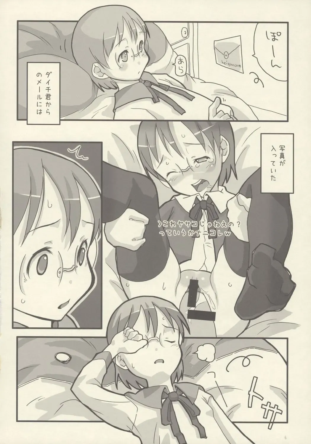 [Neyuki Rei] Dennou Tube | Dennou Chuubu Fhentai - Page 5