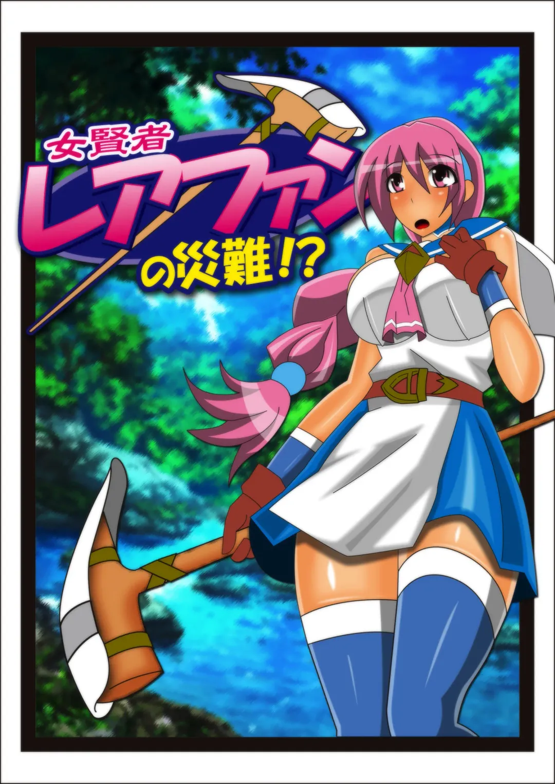 Onna Kenja Reafan no Sainan Fhentai - Page 1