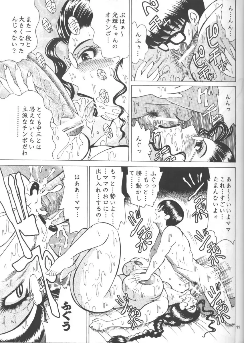 [Klaus Neu] Cocktail Time Vol. 13 Fhentai - Page 10