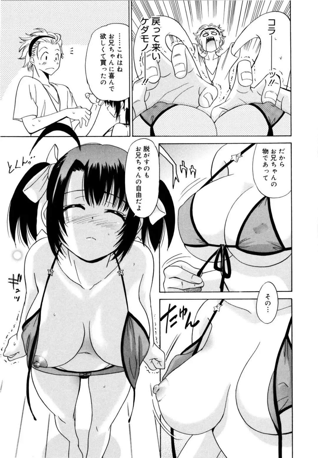 [Otono Natsu] Paff! Paff Fhentai - Page 136