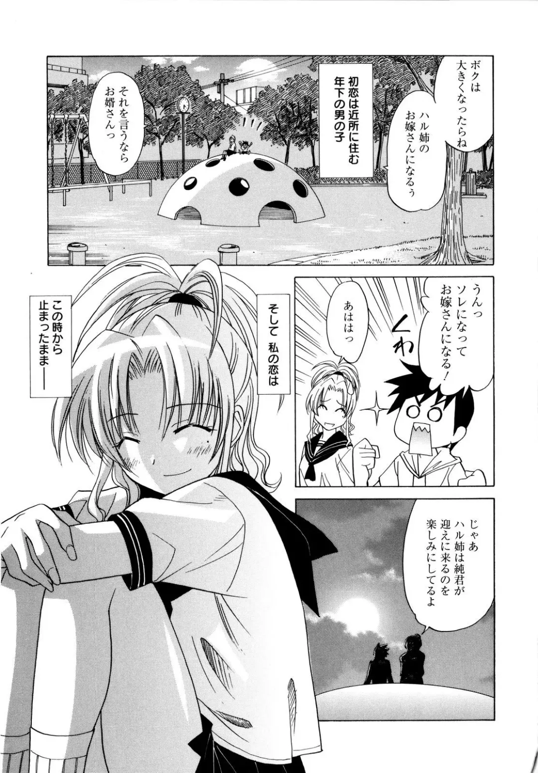 [Otono Natsu] Paff! Paff Fhentai - Page 150