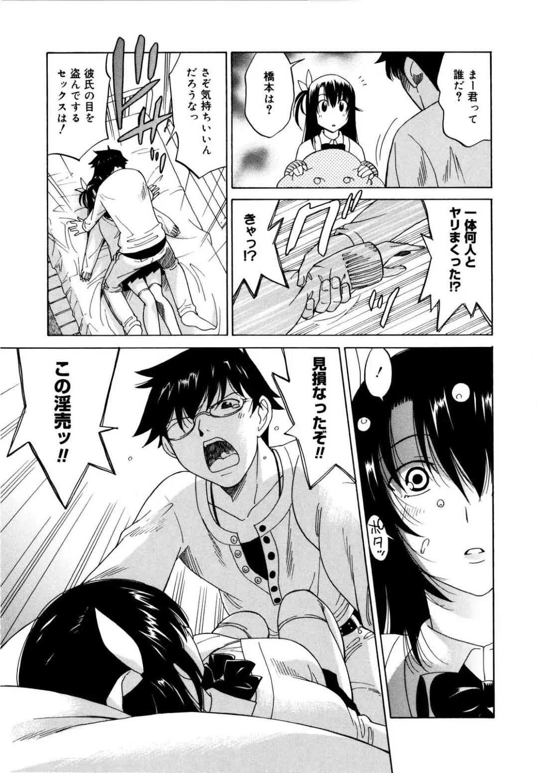 [Otono Natsu] Paff! Paff Fhentai - Page 194