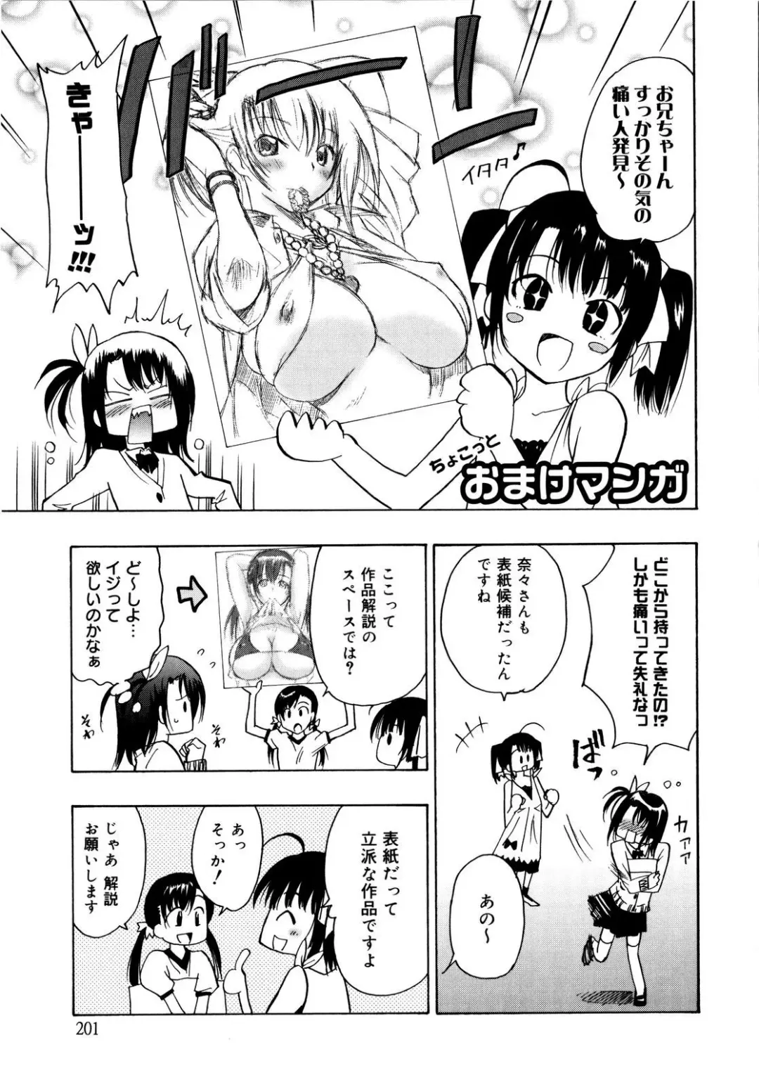 [Otono Natsu] Paff! Paff Fhentai - Page 204