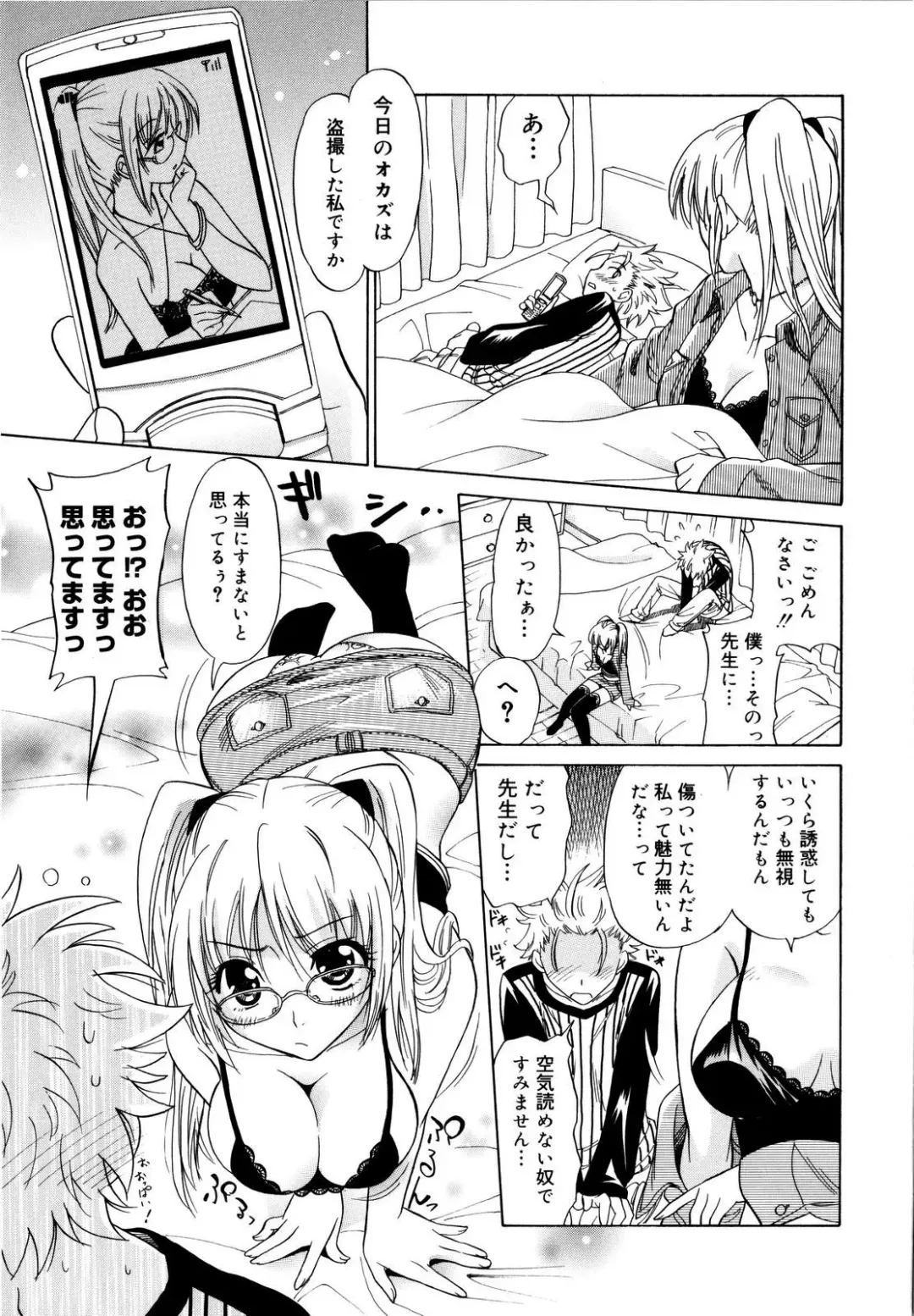 [Otono Natsu] Paff! Paff Fhentai - Page 82