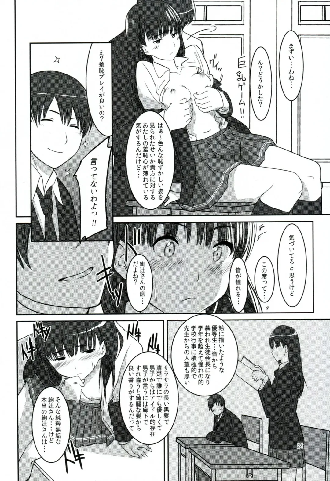 [Santa] Futari dake no Coda Fhentai - Page 25