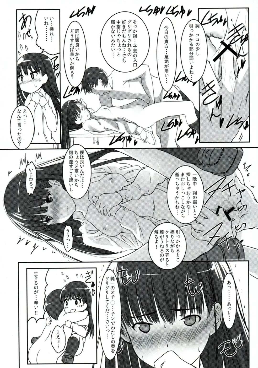 [Santa] Futari dake no Coda Fhentai - Page 27