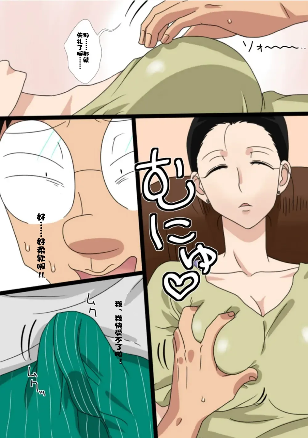 Shin Mama o Netoru ze! Fhentai - Page 8