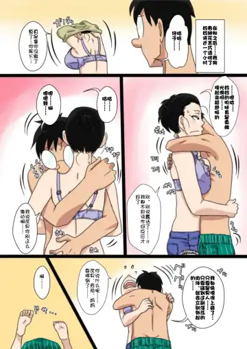 Shin Mama o Netoru ze! Fhentai - Page 13