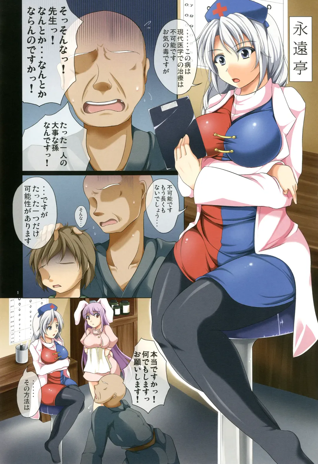 [Reiha] Reimu Suikan Fhentai - Page 3