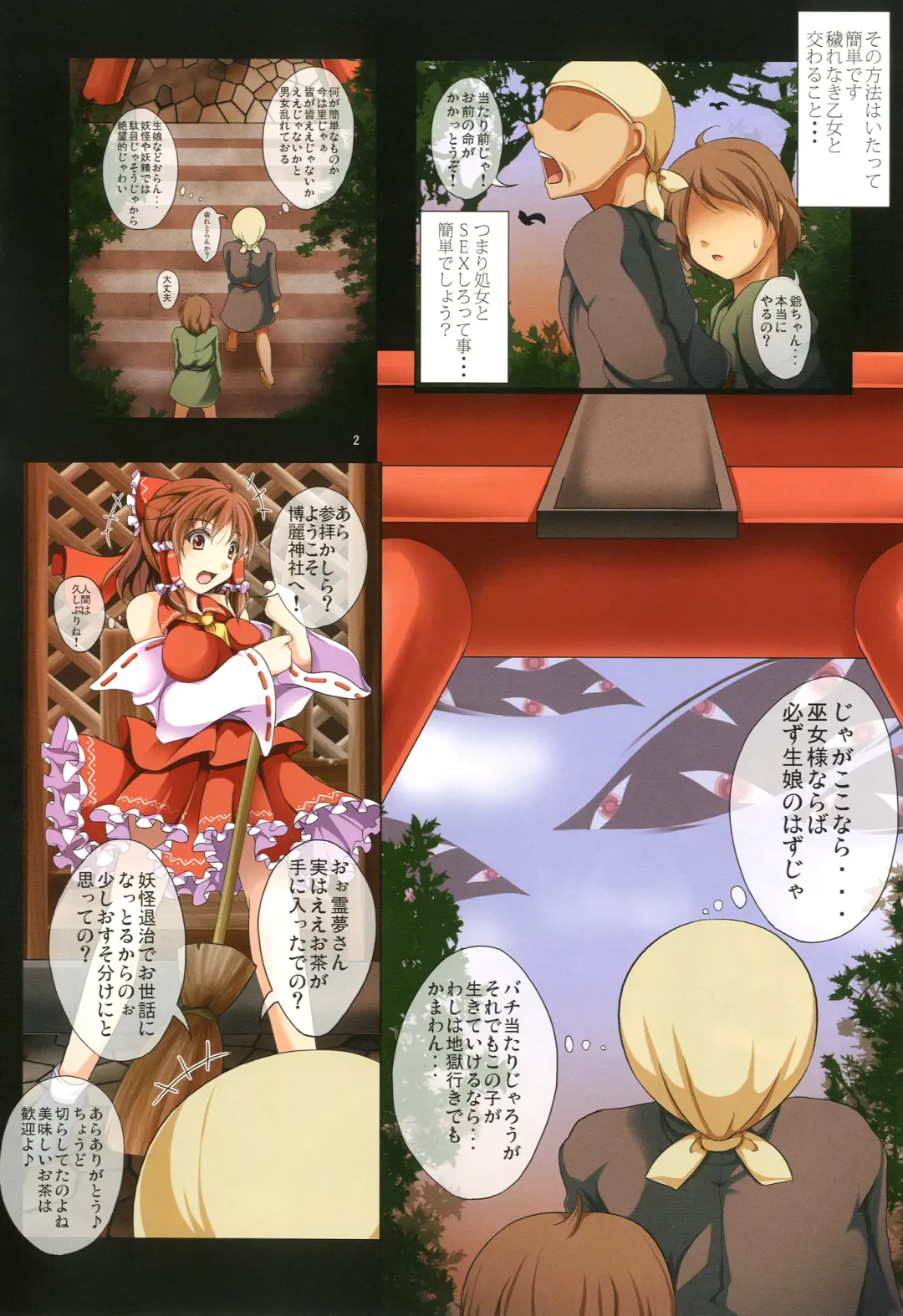 [Reiha] Reimu Suikan Fhentai - Page 4