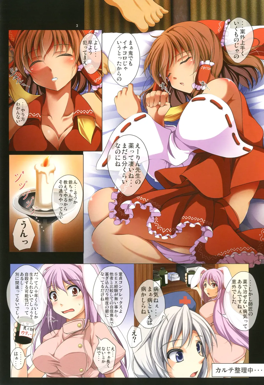 [Reiha] Reimu Suikan Fhentai - Page 5