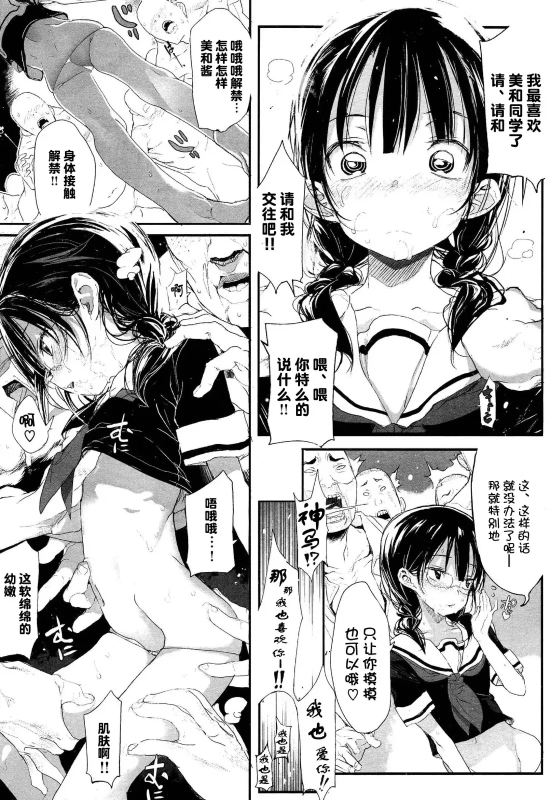 [Mochi] Pisu tei ga ̄ru Fhentai - Page 15