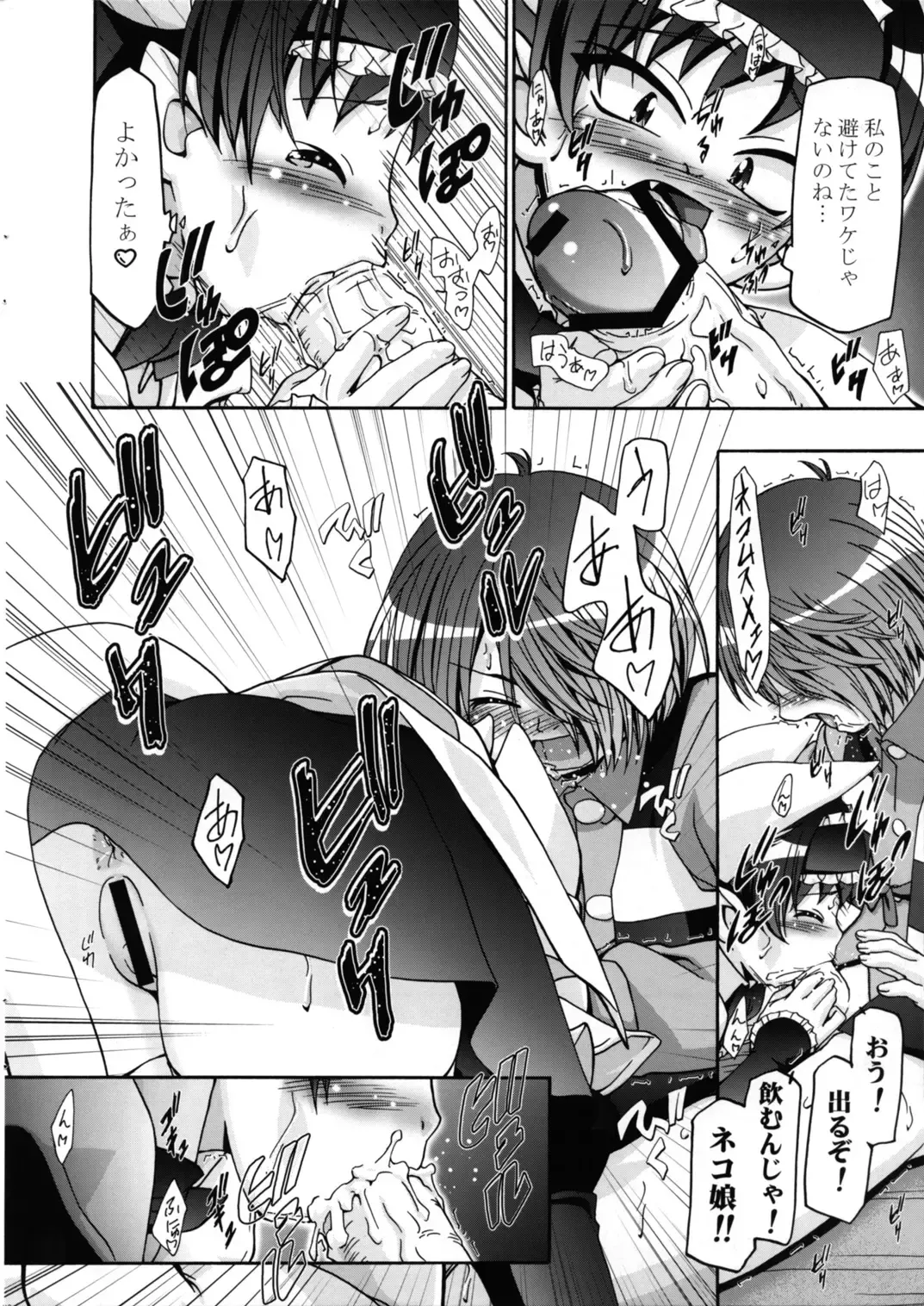 [Kousaka Jun] Nyanyanya no Neko Musume Fhentai - Page 12