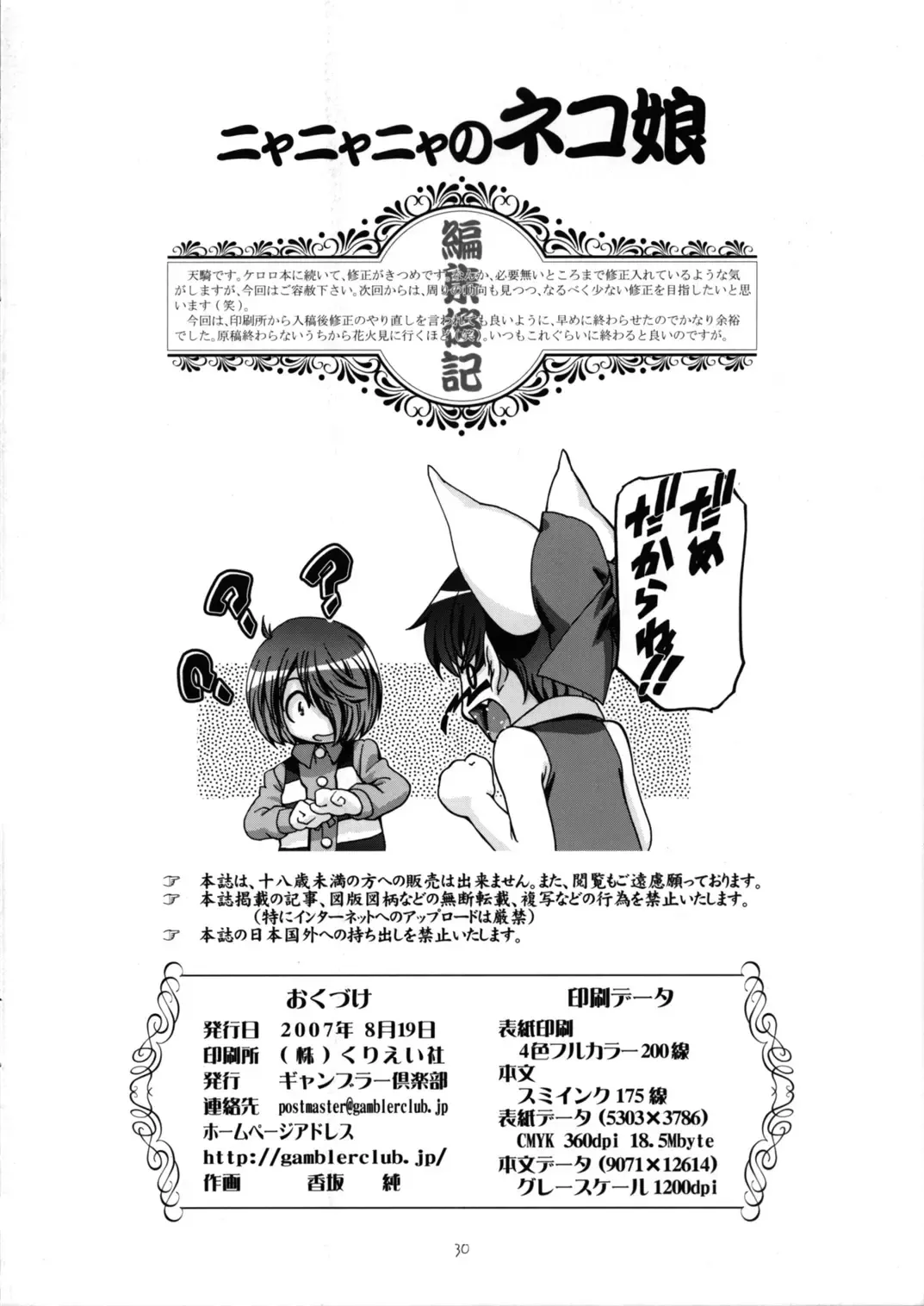 [Kousaka Jun] Nyanyanya no Neko Musume Fhentai - Page 29