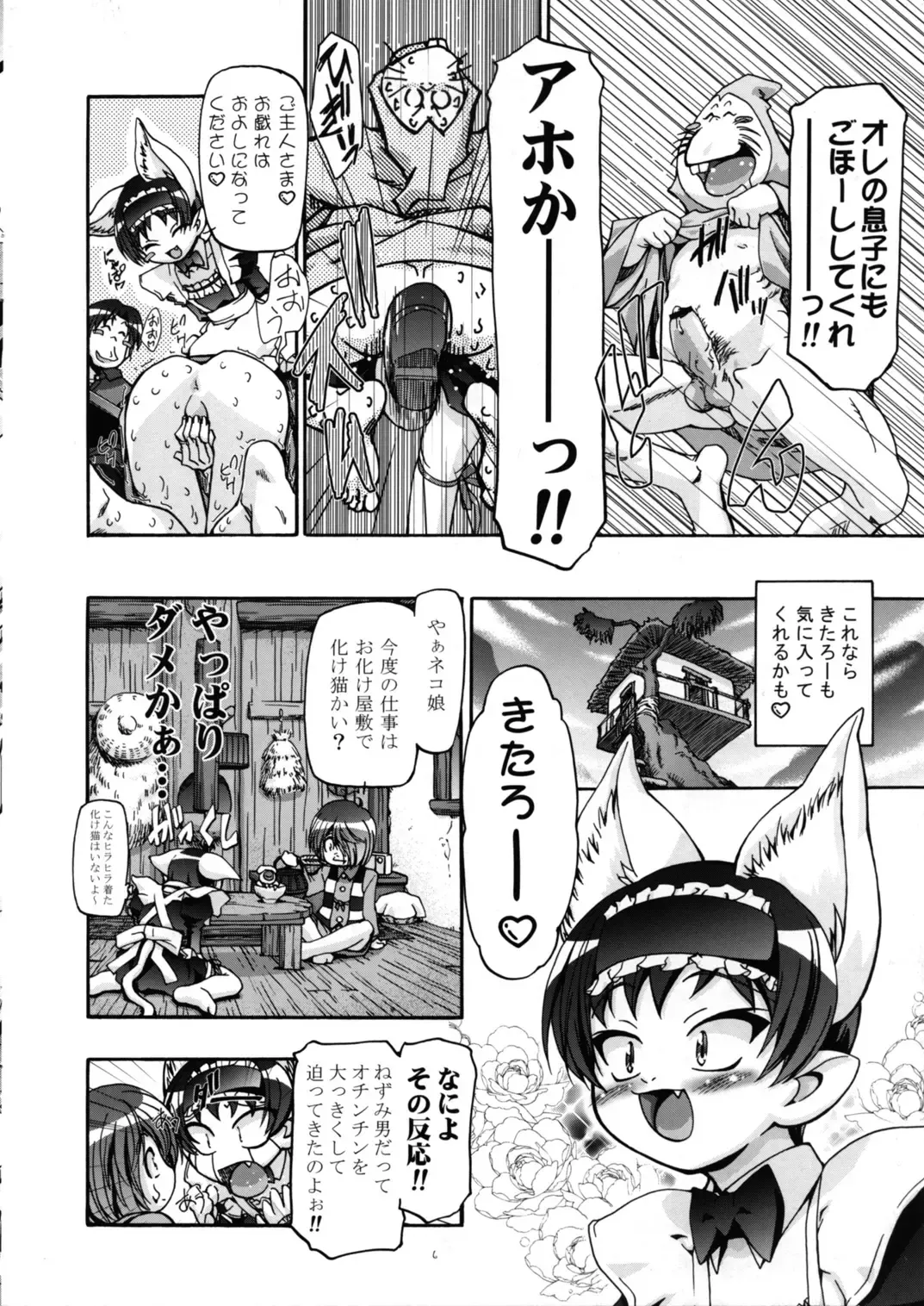 [Kousaka Jun] Nyanyanya no Neko Musume Fhentai - Page 6