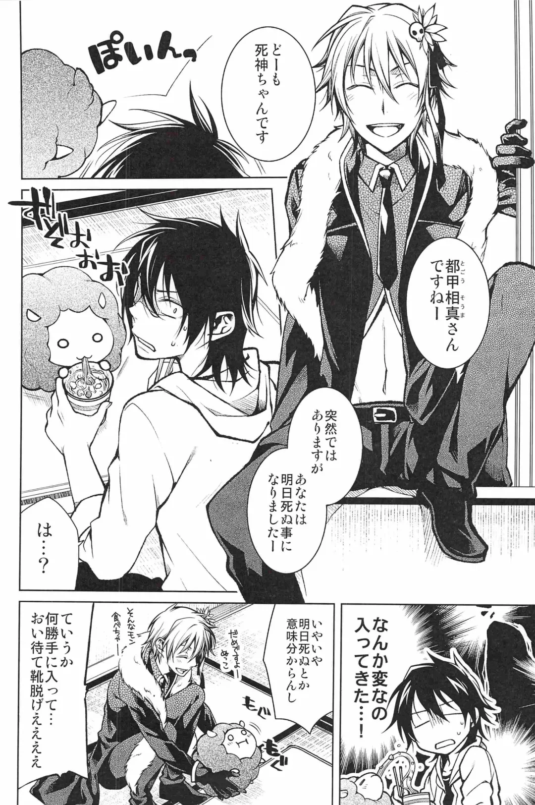 [Setsuna Kai - Yodogawa Yuo] Shinigami-chan ga Yuku Fhentai - Page 4