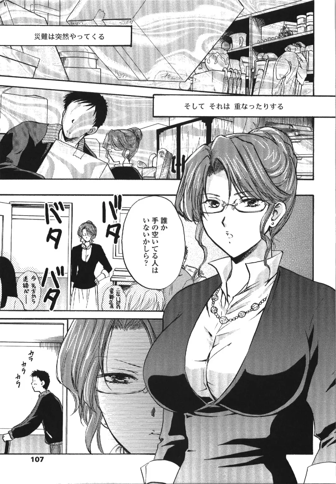 [Shou Akira] Seme Ane Fhentai - Page 111