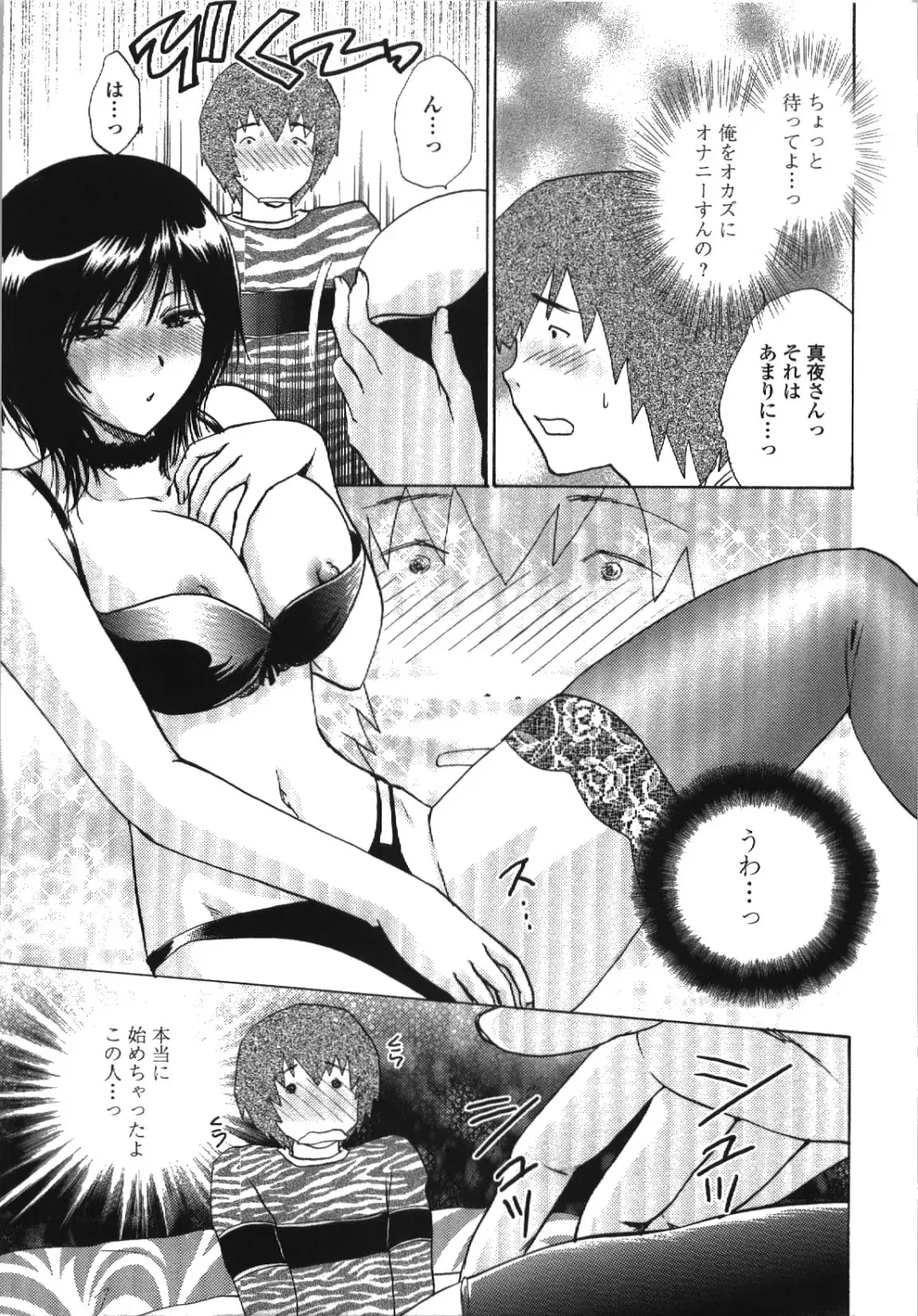 [Shou Akira] Seme Ane Fhentai - Page 13