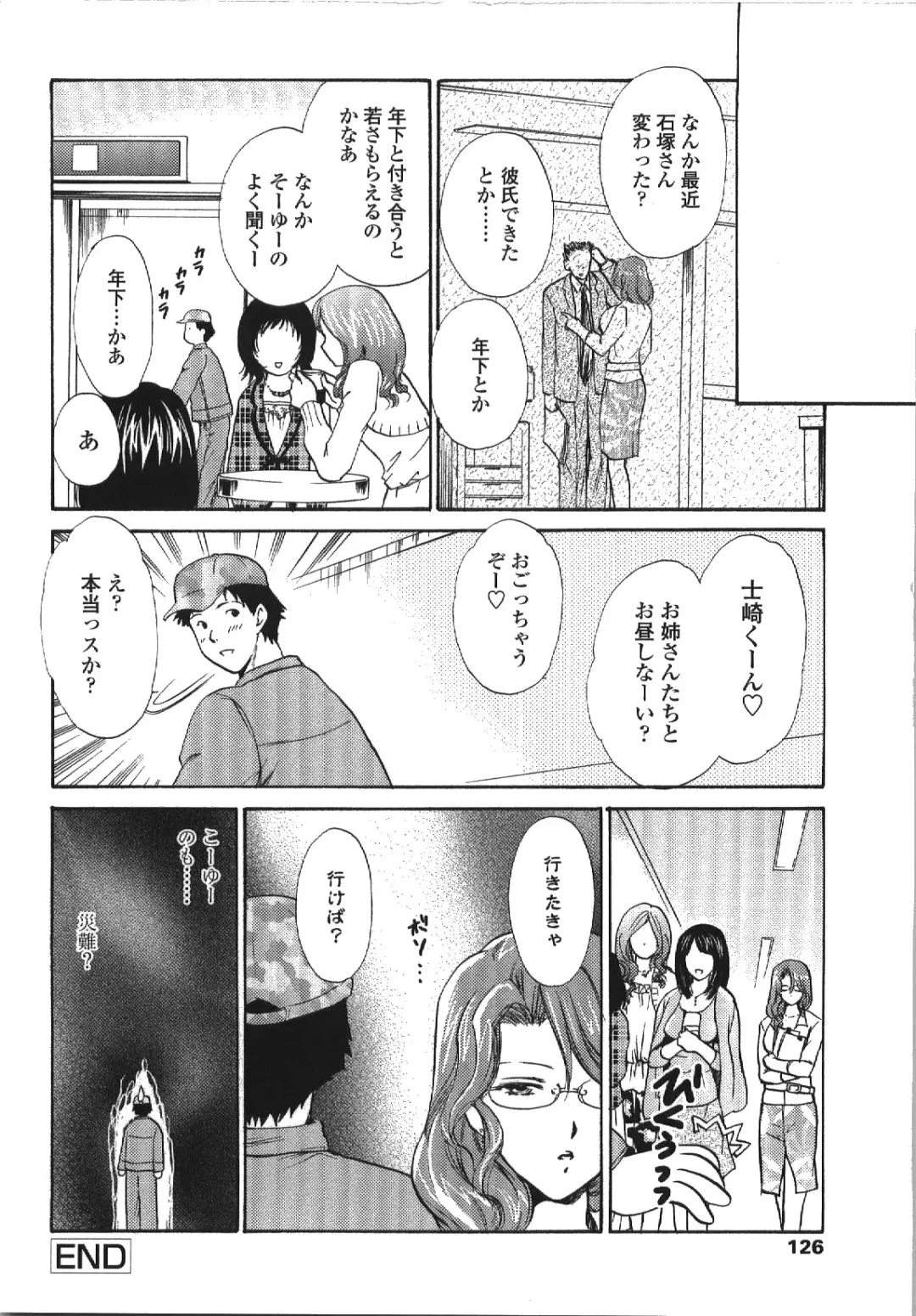 [Shou Akira] Seme Ane Fhentai - Page 130