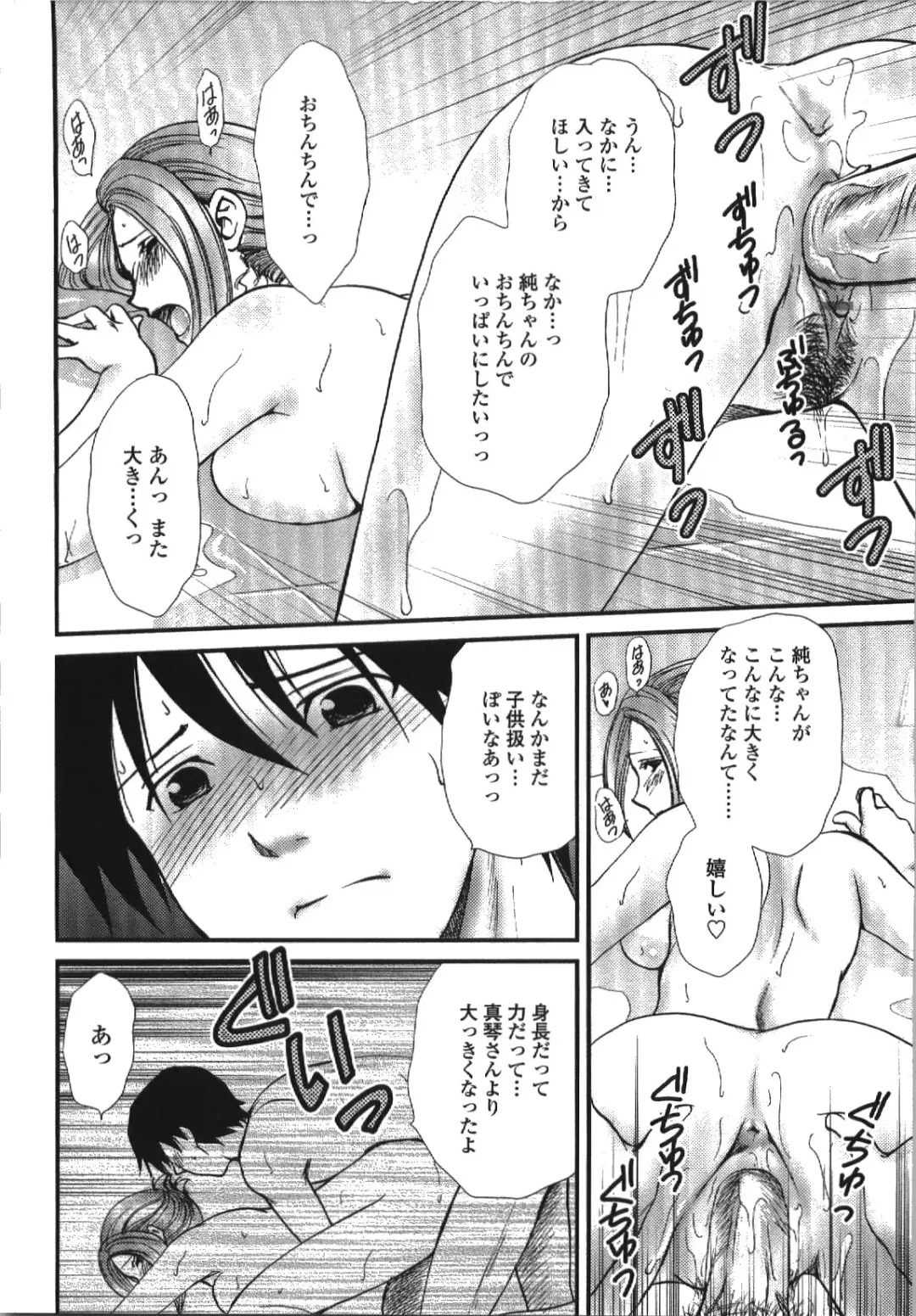 [Shou Akira] Seme Ane Fhentai - Page 166