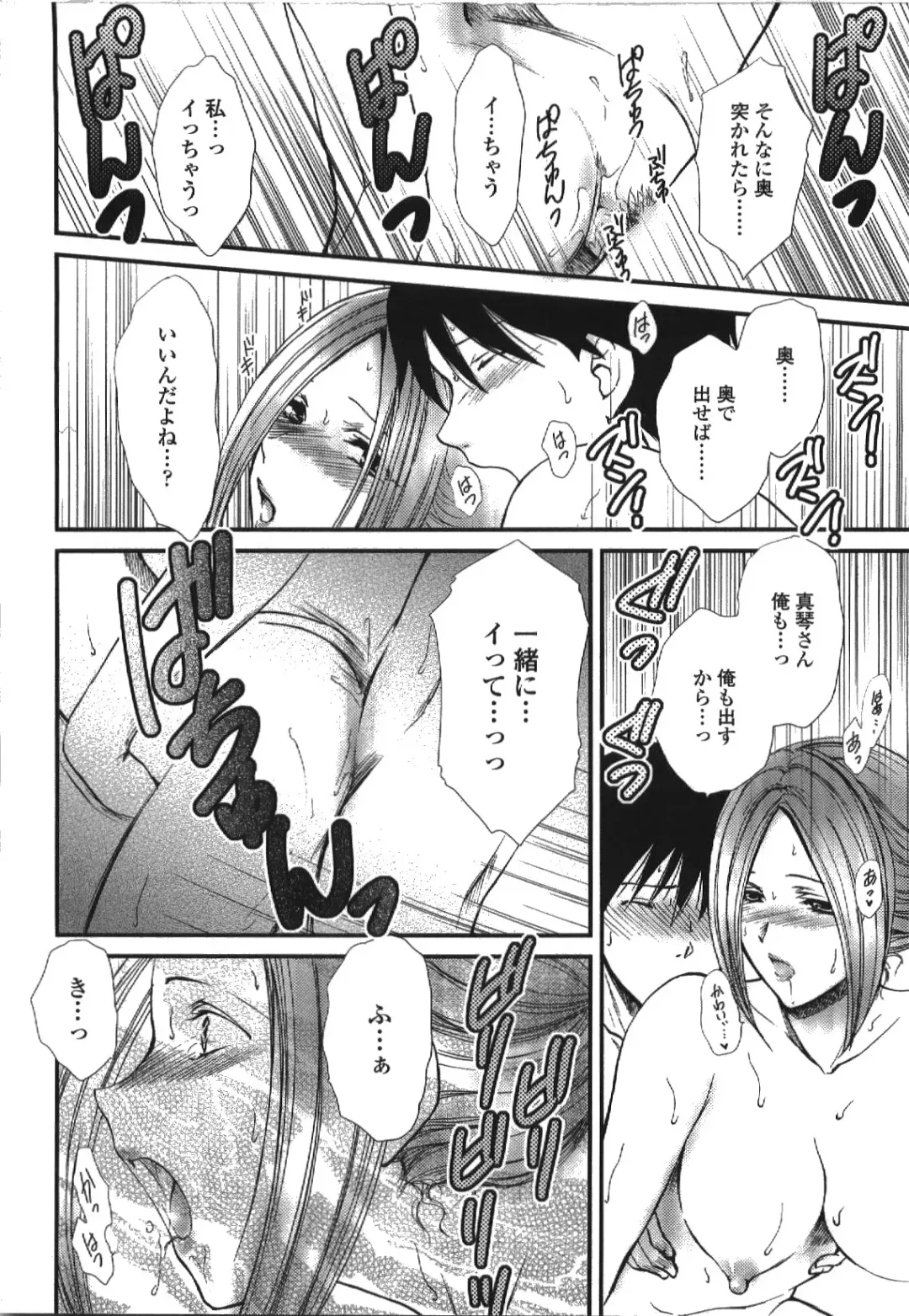 [Shou Akira] Seme Ane Fhentai - Page 168