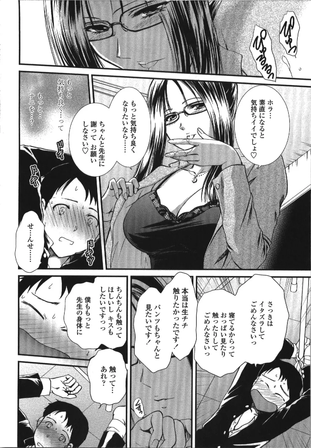 [Shou Akira] Seme Ane Fhentai - Page 182