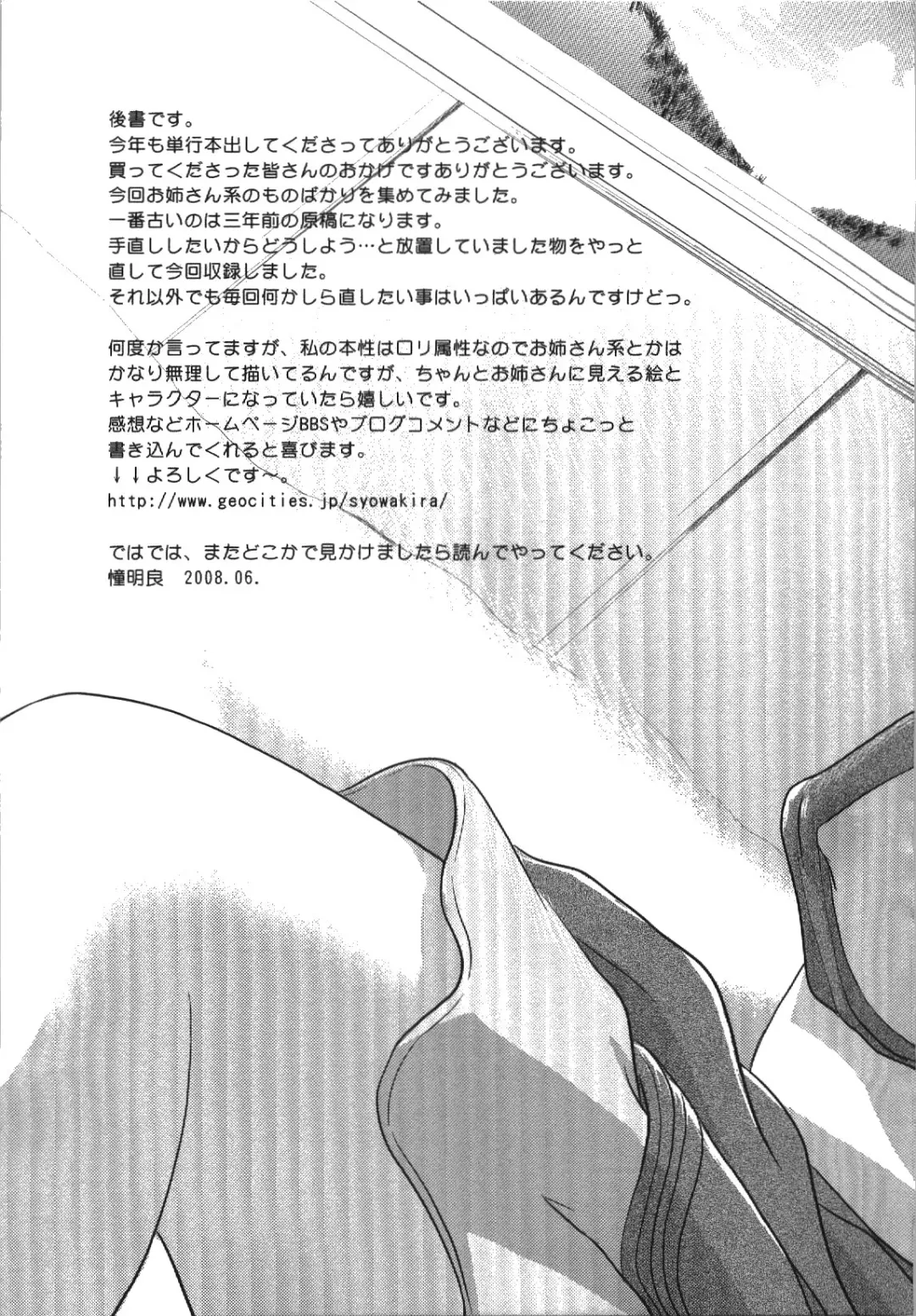 [Shou Akira] Seme Ane Fhentai - Page 193