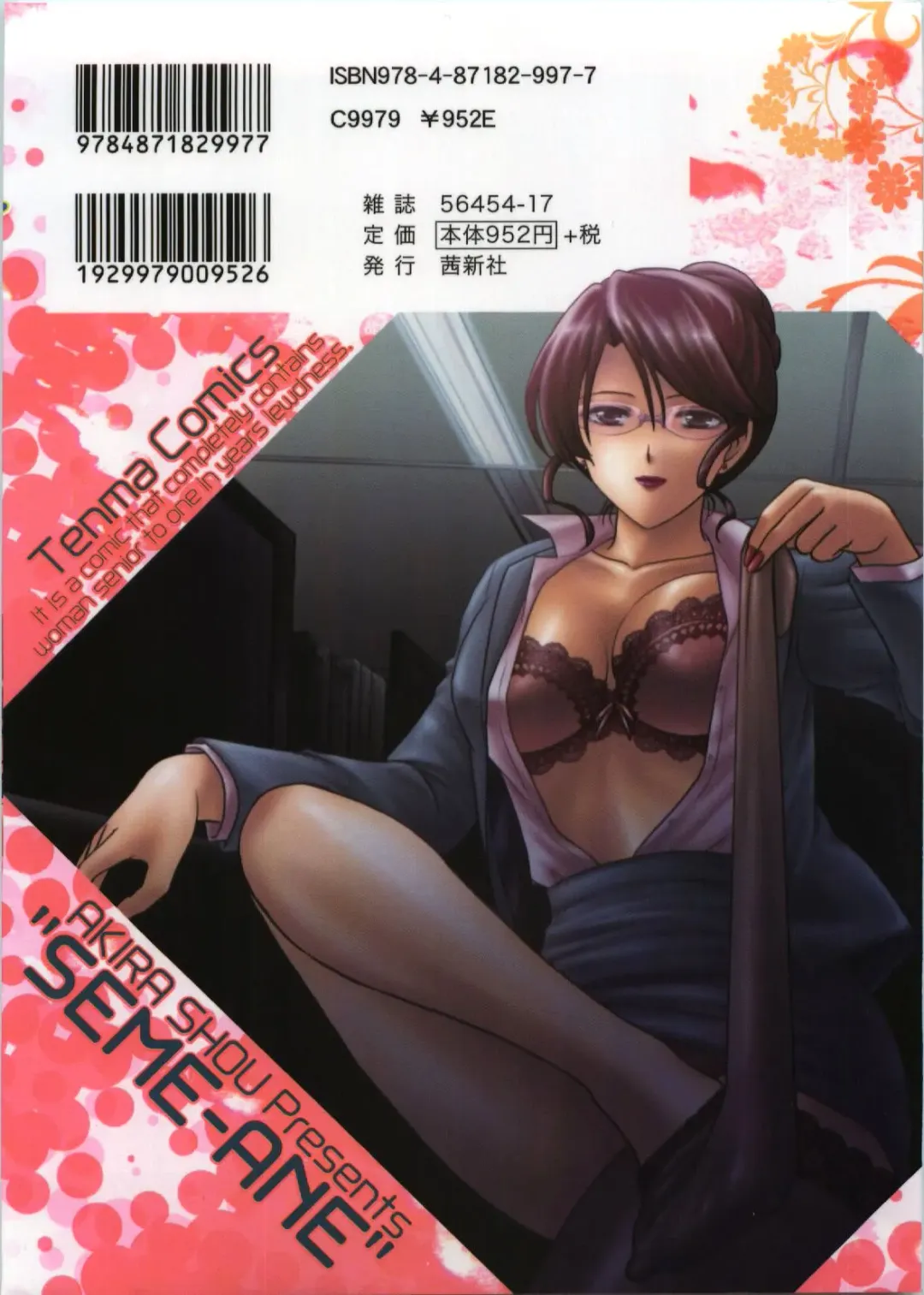 [Shou Akira] Seme Ane Fhentai - Page 21